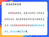 2.3.1 公民基本权利 课件+教案+视频素材