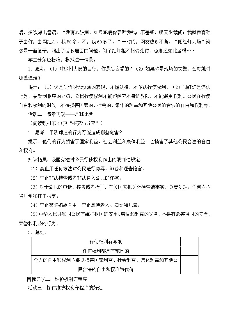 2.3.2 依法行使权利 课件+教案+视频素材02