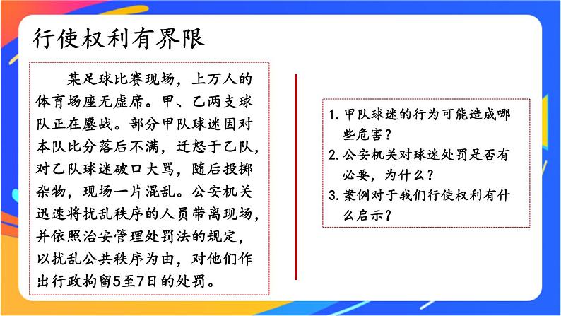 2.3.2 依法行使权利第5页