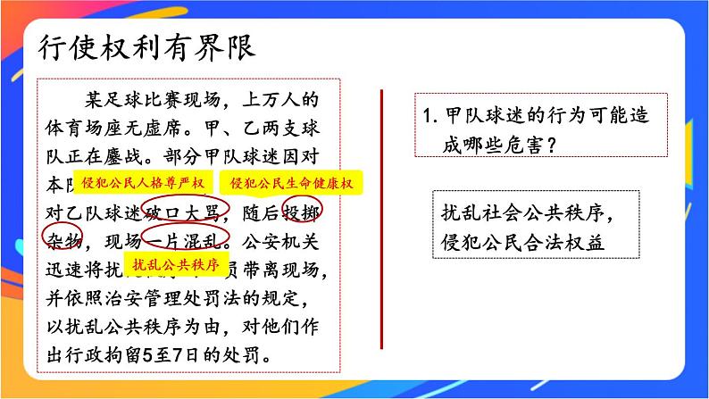 2.3.2 依法行使权利第6页