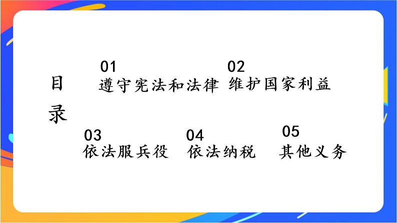 2.4.1 公民基本义务 课件+教案+视频素材03