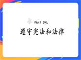 2.4.1 公民基本义务 课件+教案+视频素材