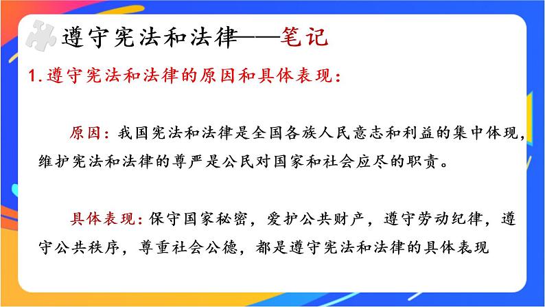 2.4.1 公民基本义务 课件+教案+视频素材06