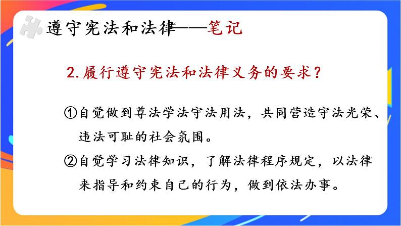 2.4.1 公民基本义务 课件+教案+视频素材07