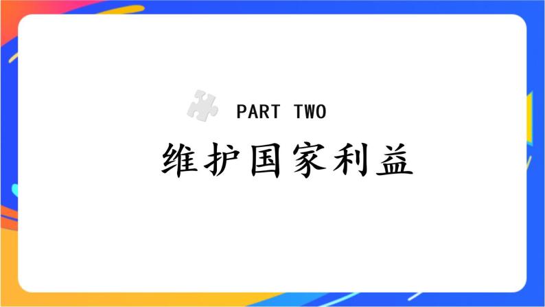 2.4.1 公民基本义务 课件+教案+视频素材08