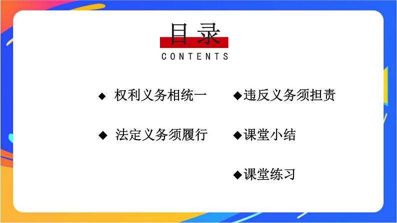 2.4.2 依法履行义务 课件+教案+视频素材04