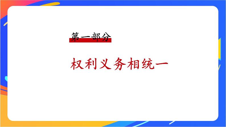 2.4.2 依法履行义务 课件+教案+视频素材05