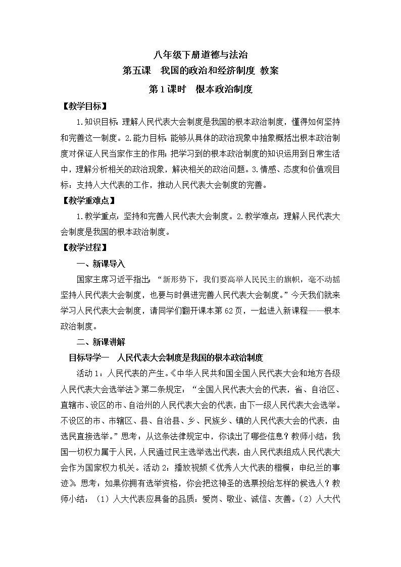 3.5.1 根本政治制度 课件+教案+视频素材01