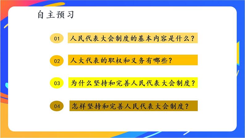 3.5.1 根本政治制度 课件+教案+视频素材03