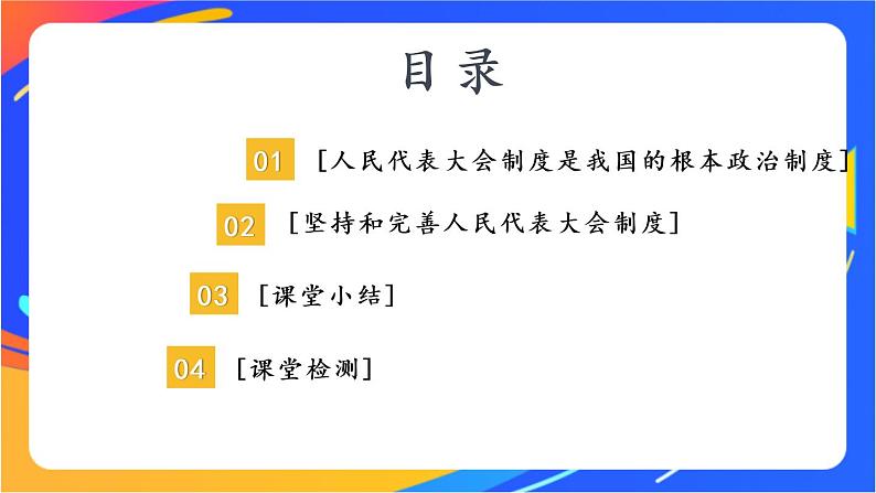 3.5.1 根本政治制度 课件+教案+视频素材04