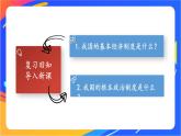 3.5.2 基本政治制度 课件+教案+视频素材