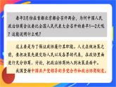 3.5.2 基本政治制度 课件+教案+视频素材