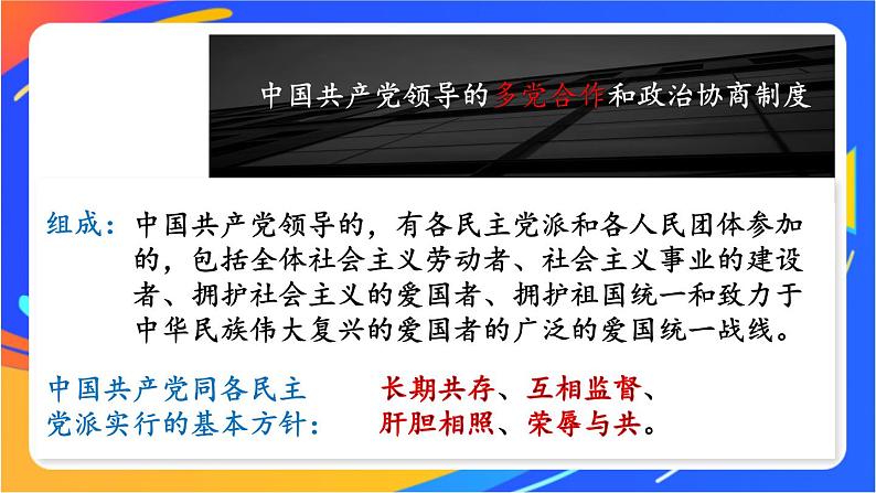 3.5.2 基本政治制度 课件+教案+视频素材08