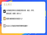 3.5.3 基本经济制度 课件+教案+视频素材