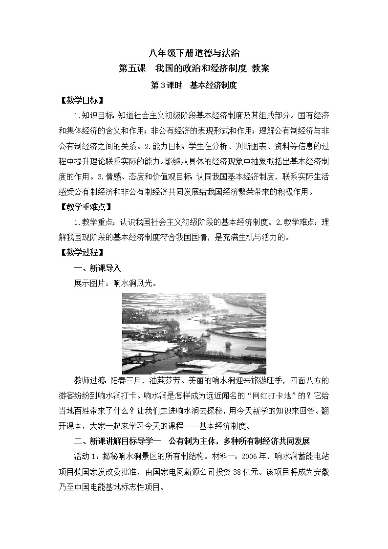 3.5.3 基本经济制度第1页