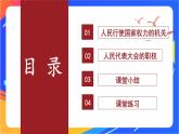 3.6.1 国家权力机关 课件+教案