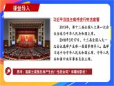 3.6.2 中華人民共和國主席 課件+教案