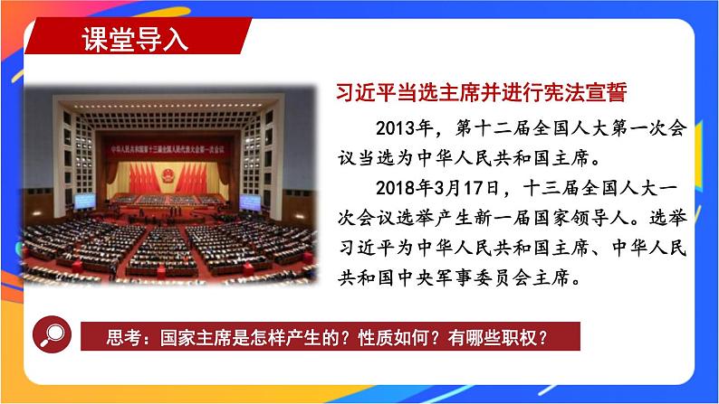 3.6.2 中华人民共和国主席 课件+教案02