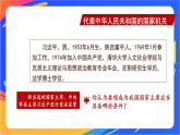 3.6.2 中华人民共和国主席 课件+教案