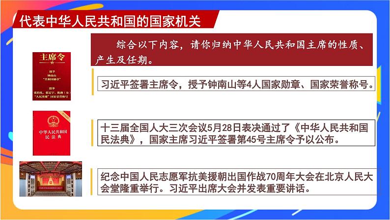 3.6.2 中华人民共和国主席 课件+教案07