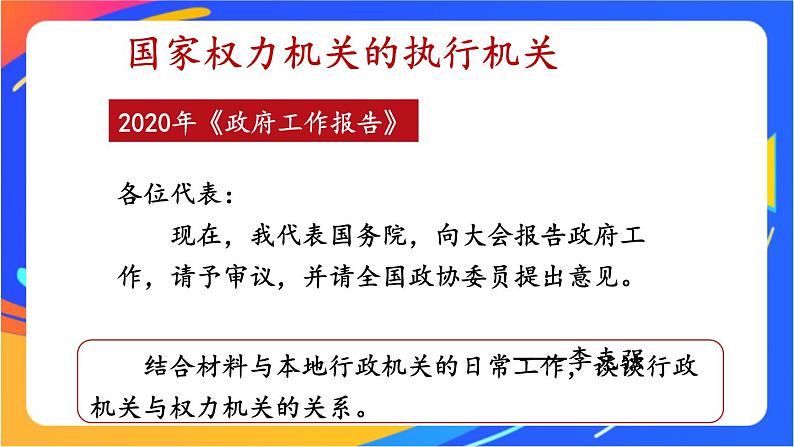 3.6.3 国家行政机关 课件+教案08