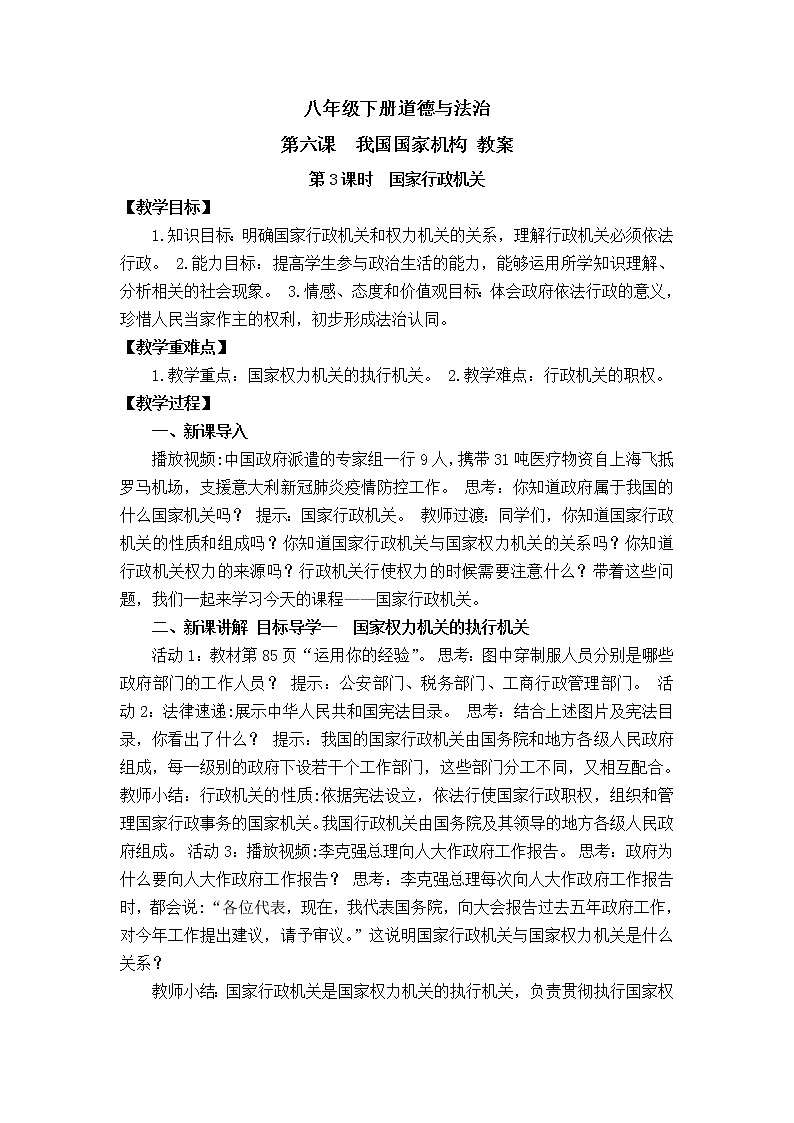 3.6.3 国家行政机关 课件+教案01