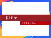 3.6.4 国家监察机关 课件+教案+视频素材