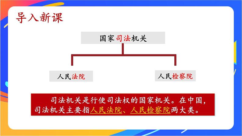 3.6.5 国家司法机关第3页