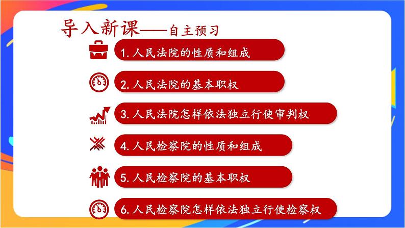 3.6.5 国家司法机关第4页