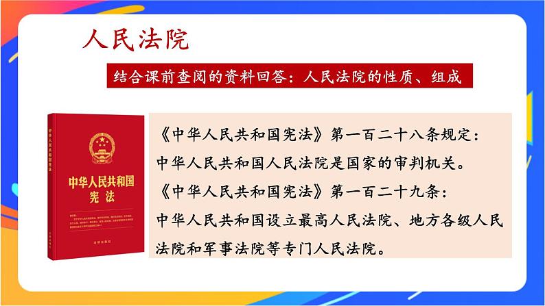 3.6.5 国家司法机关第7页