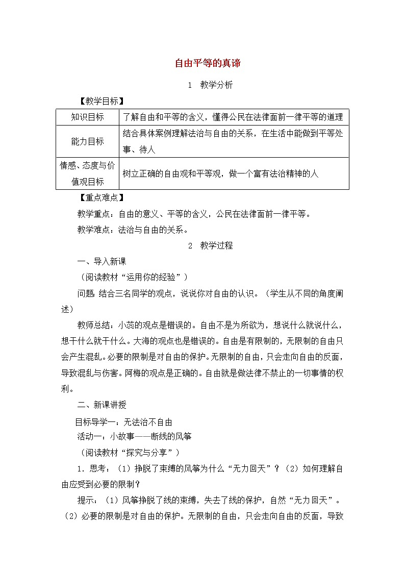4.7.1 自由平等的真谛 课件+教案+视频素材01