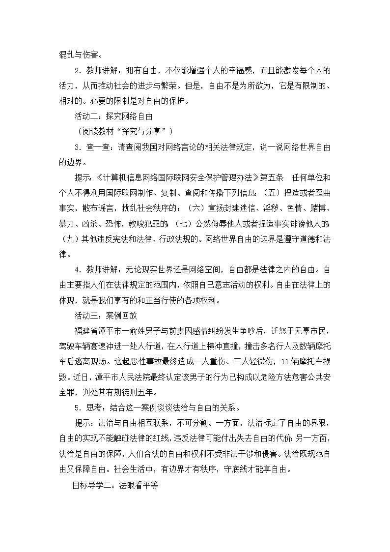 4.7.1 自由平等的真谛 课件+教案+视频素材02