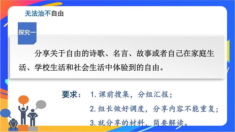 4.7.1 自由平等的真谛 课件+教案+视频素材06