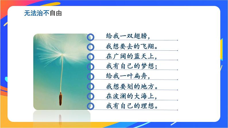 4.7.1 自由平等的真谛 课件+教案+视频素材07