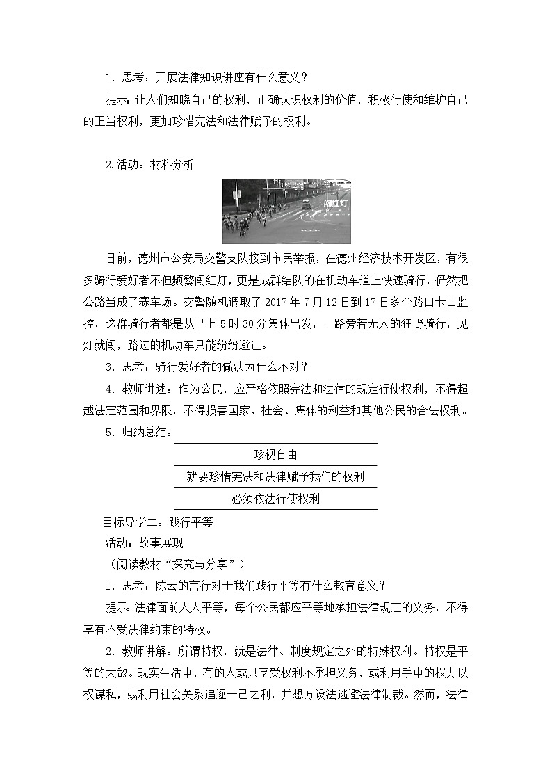 4.7.2 自由平等的追求第2页