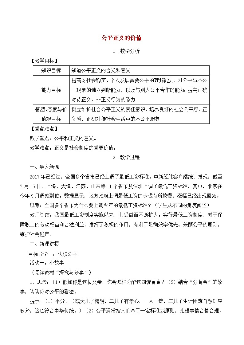 4.8.1 公平正义的价值 课件+教案+视频素材01