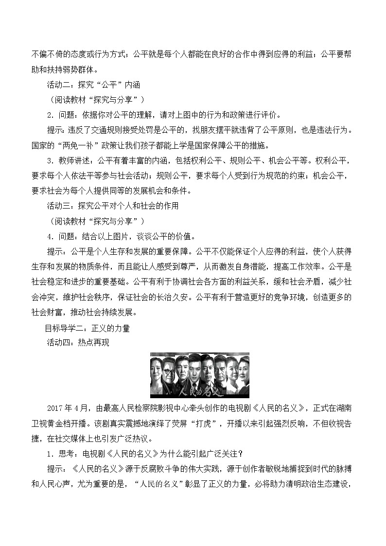 4.8.1 公平正义的价值 课件+教案+视频素材02
