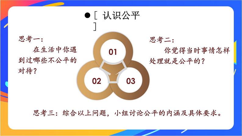 4.8.1 公平正义的价值 课件+教案+视频素材08