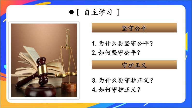 4.8.2 公平正义的守护 课件+教案+视频素材04