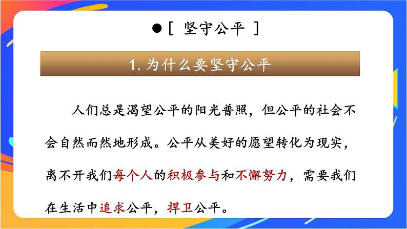 4.8.2 公平正义的守护 课件+教案+视频素材07