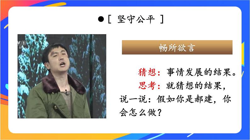 4.8.2 公平正义的守护 课件+教案+视频素材08