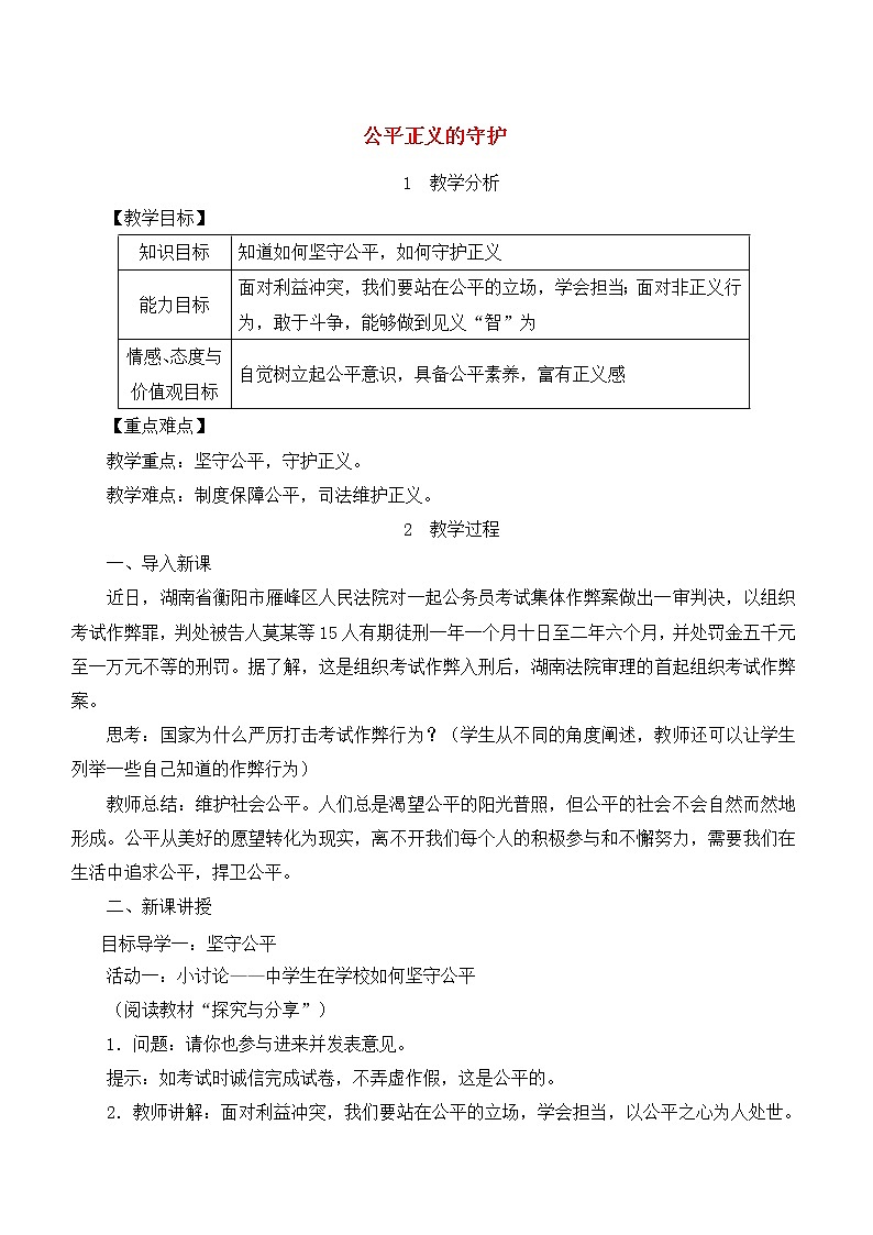 4.8.2 公平正义的守护 课件+教案+视频素材01