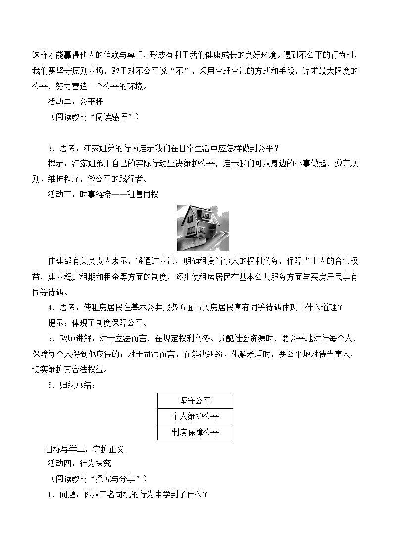 4.8.2 公平正义的守护 课件+教案+视频素材02