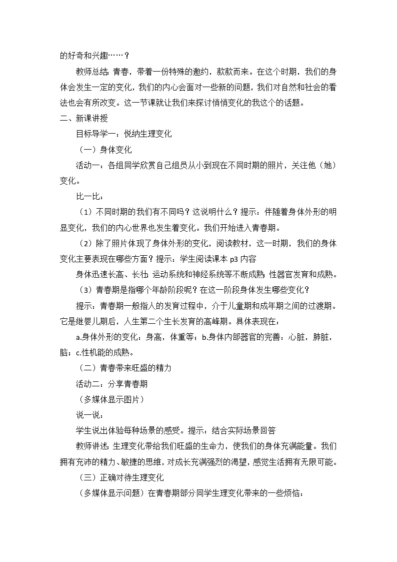 1.1.1 悄悄变化的我 课件+教案02