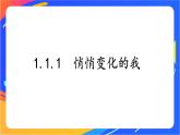 1.1.1 悄悄变化的我 课件+教案