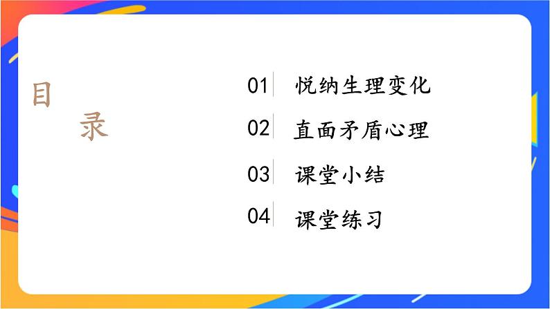 1.1.1 悄悄变化的我 课件+教案03