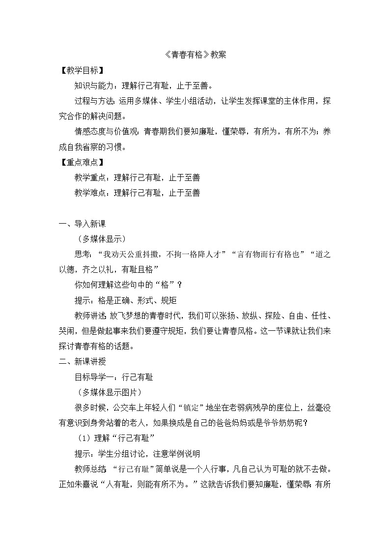1.3.2 青春有格 课件+教案01