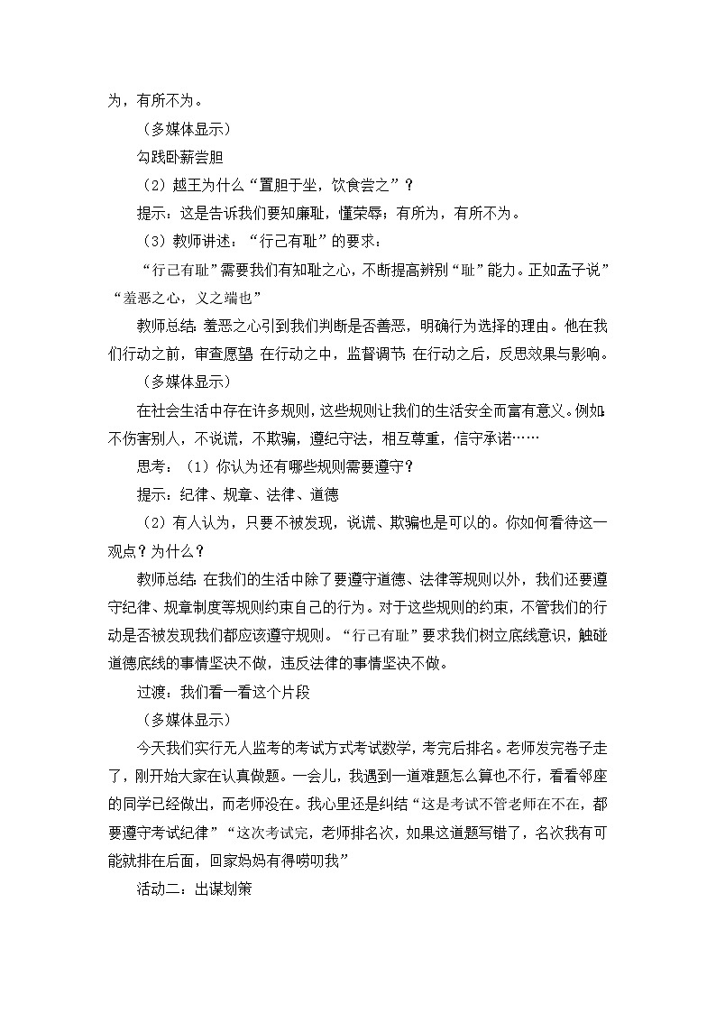 1.3.2 青春有格 课件+教案02