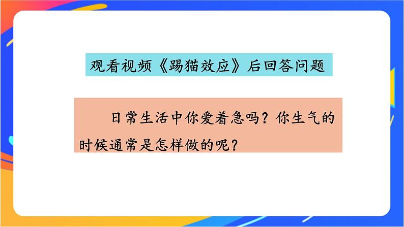 2.4.1 青春的情绪 课件+教案+视频素材03