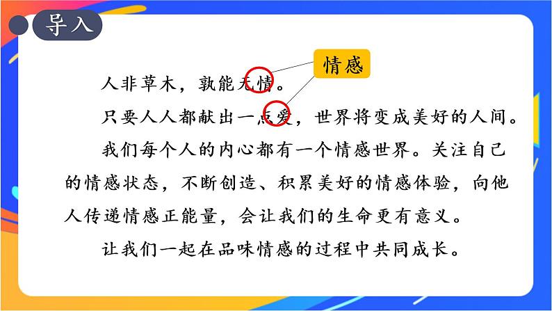 2.5.1 我们的情感世界 课件+教案+视频素材04